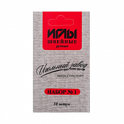 Наборы швейных ручных никелированных игл (10 шт) — фото 1
